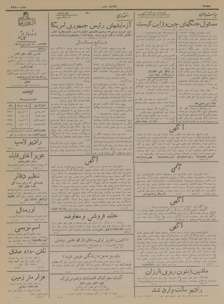 پرونده:Ettelaat13170126.pdf