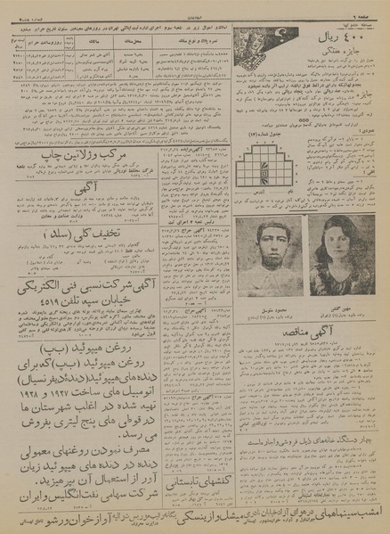 پرونده:Ettelaat13170422.pdf