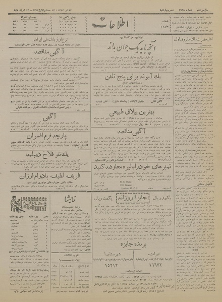 پرونده:Ettelaat13170422.pdf