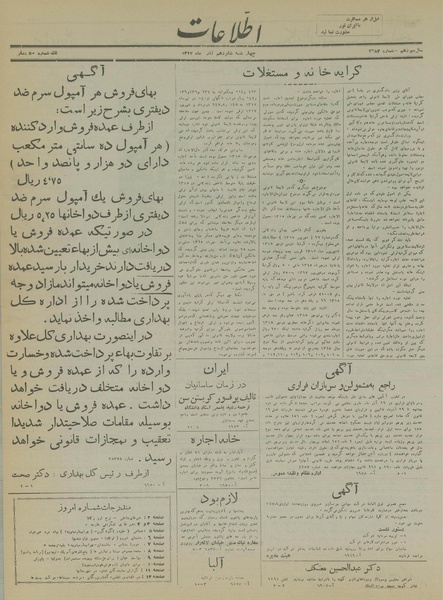 پرونده:Ettelaat13170916.pdf