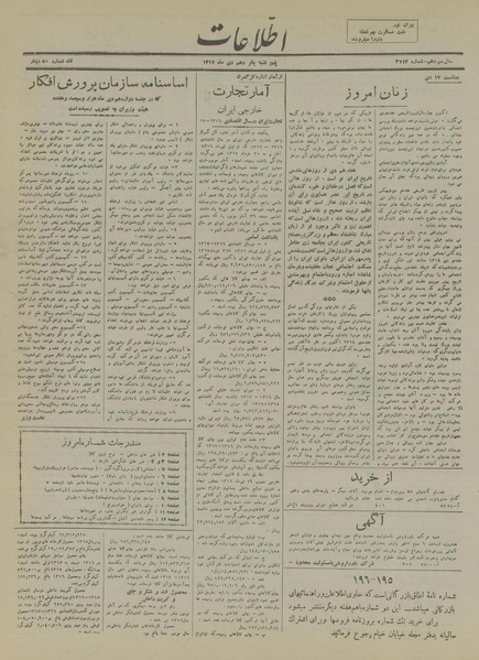 پرونده:Ettelaat13171015.pdf