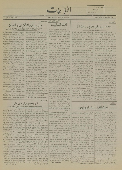 پرونده:Ettelaat13180430.pdf