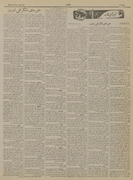 پرونده:Ettelaat13190505.pdf