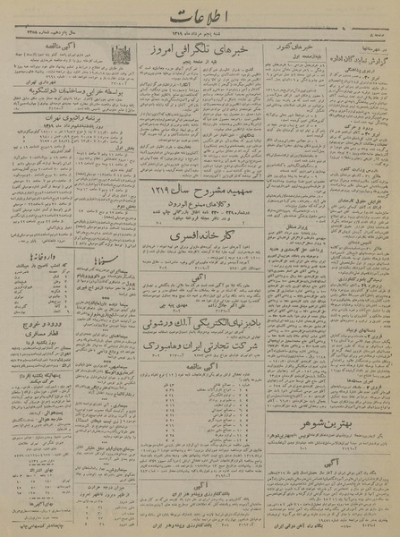 پرونده:Ettelaat13190505.pdf