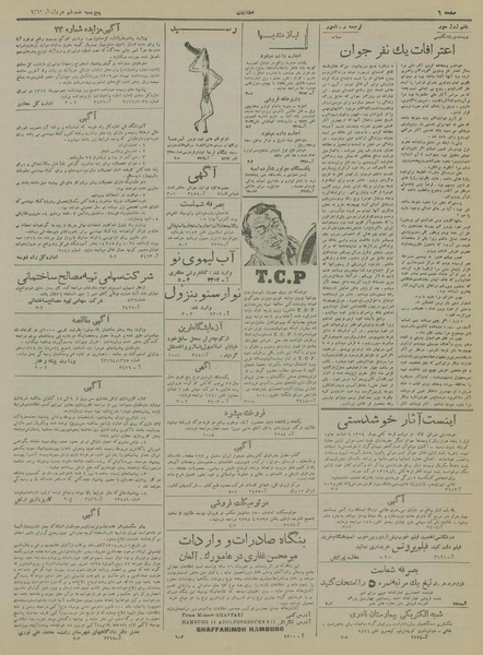 پرونده:Ettelaat13190517.pdf