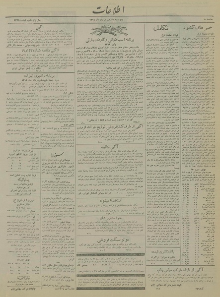 پرونده:Ettelaat13190517.pdf