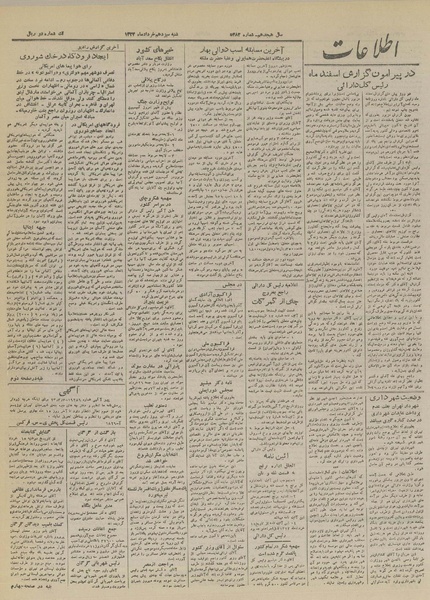 پرونده:Ettelaat13230313.pdf