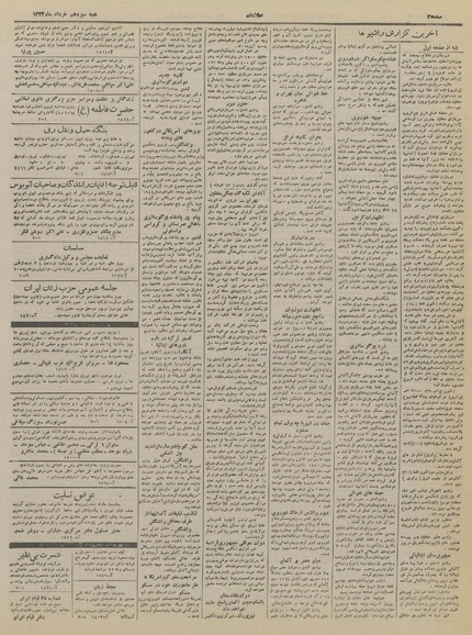 پرونده:Ettelaat13230313.pdf