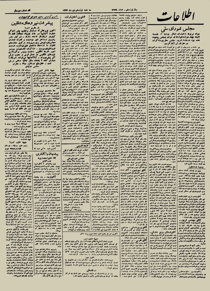 پرونده:Ettelaat13231019.pdf