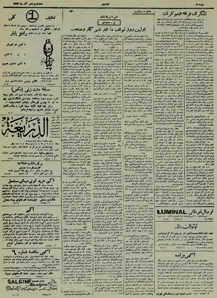 پرونده:Ettelaat13240913.pdf