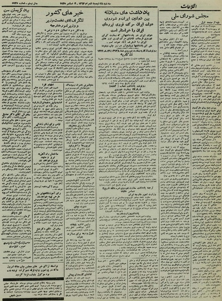 پرونده:Ettelaat13240913.pdf