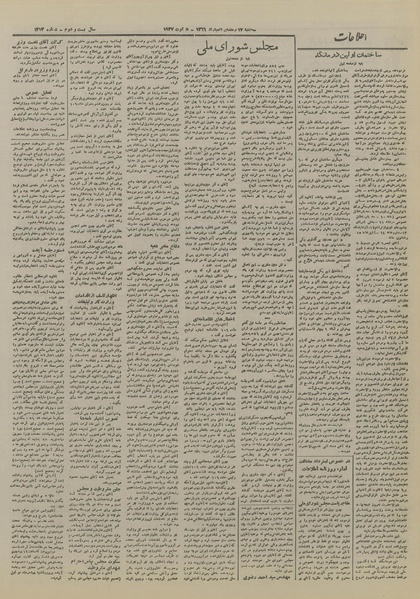 پرونده:Ettelaat13260513.pdf