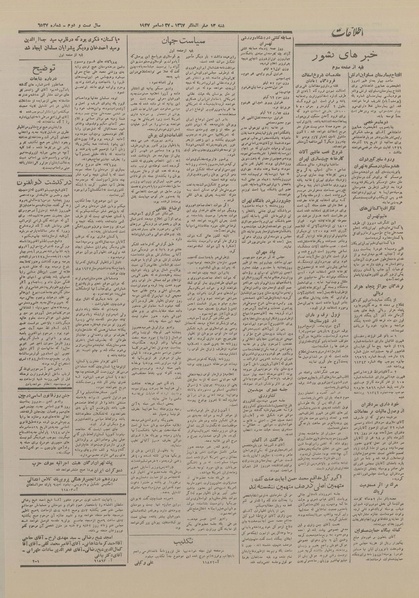 پرونده:Ettelaat13261005.pdf