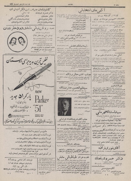 پرونده:Ettelaat13321216.pdf