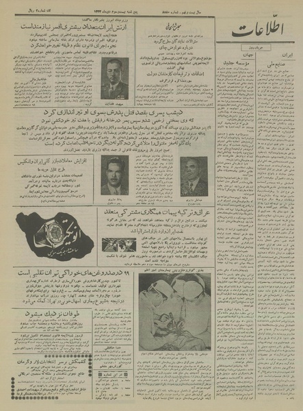 پرونده:Ettelaat13331023.pdf