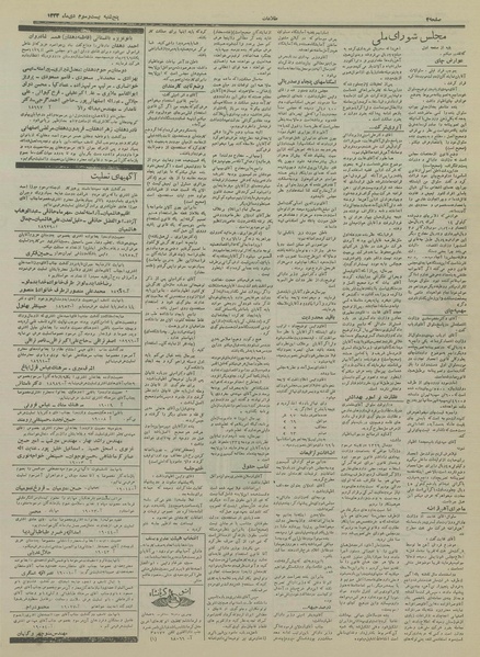 پرونده:Ettelaat13331023.pdf