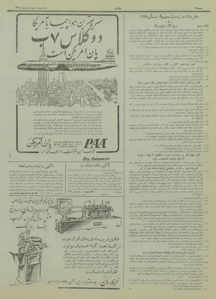 پرونده:Ettelaat13350125.pdf