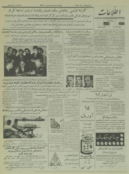 پرونده:Ettelaat13360122.pdf