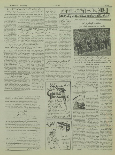 پرونده:Ettelaat13360122.pdf