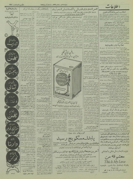 پرونده:Ettelaat13360122.pdf