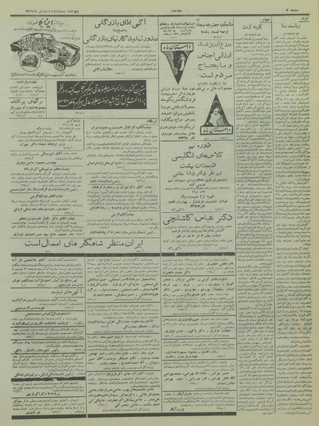 پرونده:Ettelaat13360122.pdf