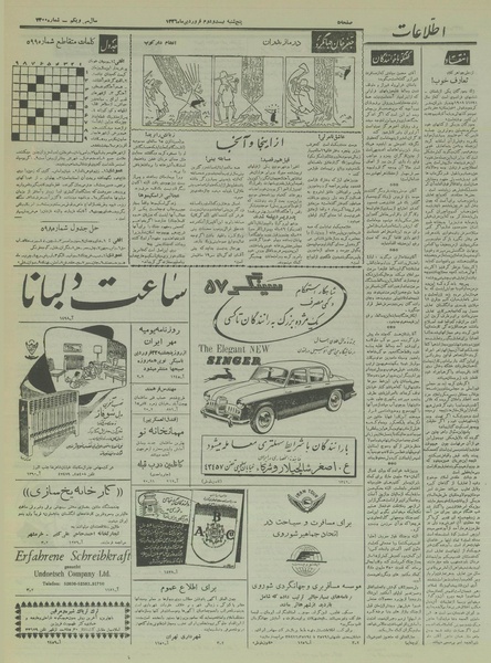 پرونده:Ettelaat13360122.pdf