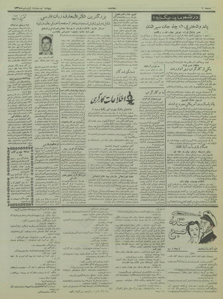 پرونده:Ettelaat13360122.pdf