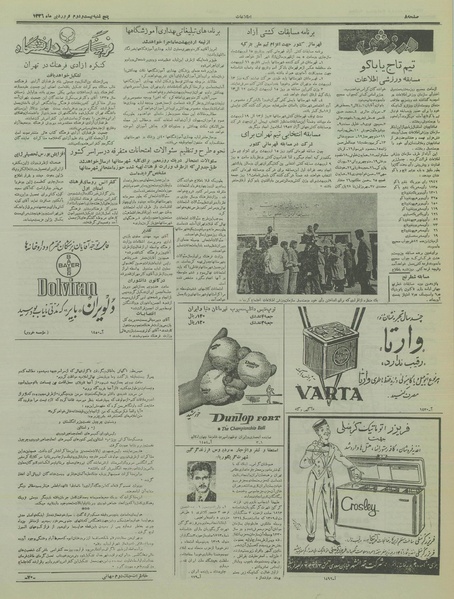 پرونده:Ettelaat13360122.pdf