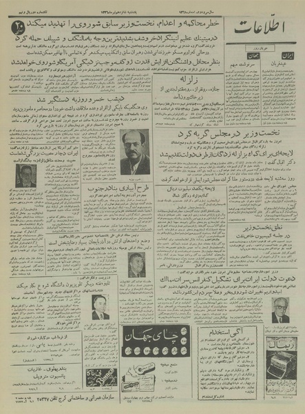 پرونده:Ettelaat13360416.pdf