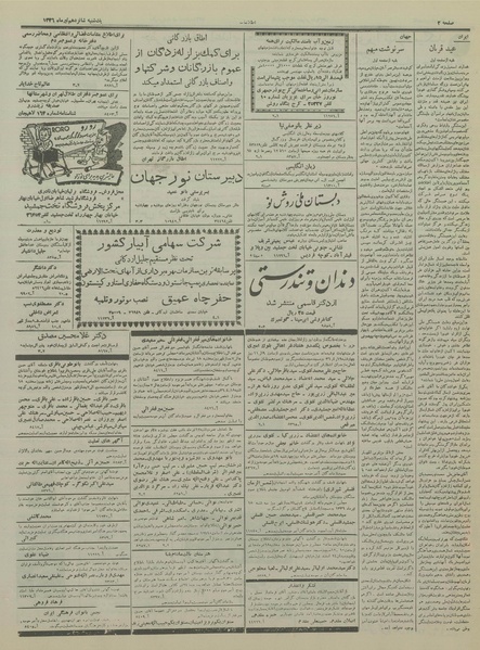 پرونده:Ettelaat13360416.pdf