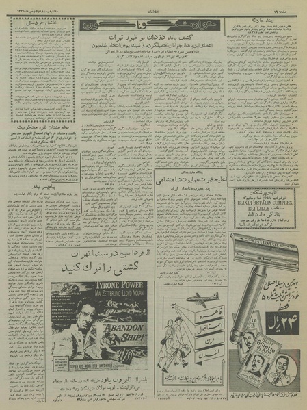 پرونده:Ettelaat13361122.pdf