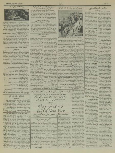 پرونده:Ettelaat13361122.pdf