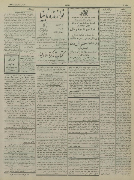 پرونده:Ettelaat13361122.pdf