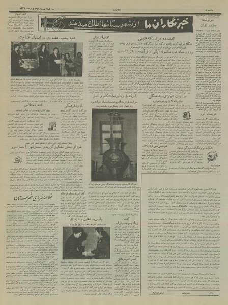 پرونده:Ettelaat13361122.pdf