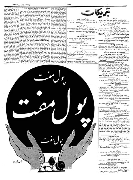 پرونده:Ettelaat13391116.pdf