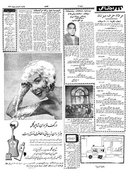 پرونده:Ettelaat13391116.pdf