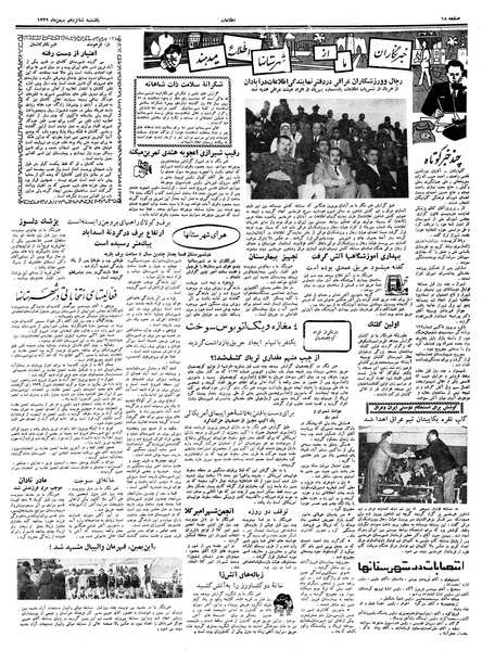 پرونده:Ettelaat13391116.pdf