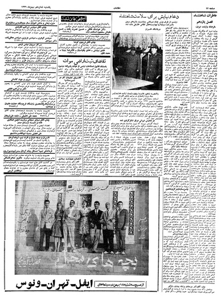 پرونده:Ettelaat13391116.pdf