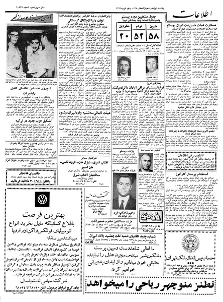 پرونده:Ettelaat13391116.pdf