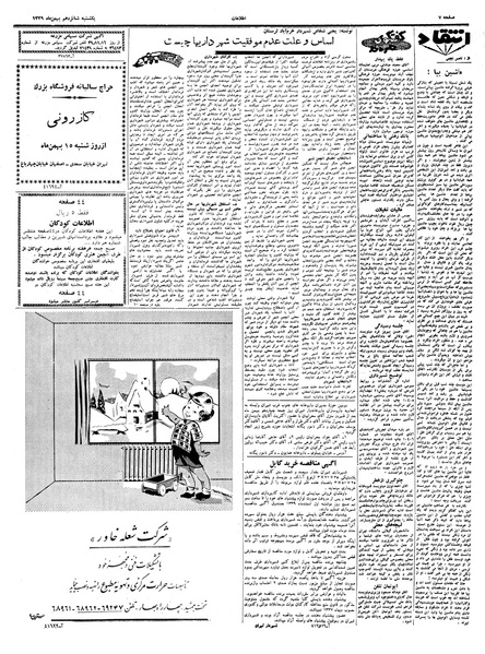 پرونده:Ettelaat13391116.pdf