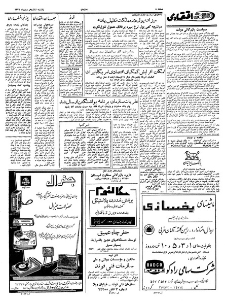 پرونده:Ettelaat13391116.pdf