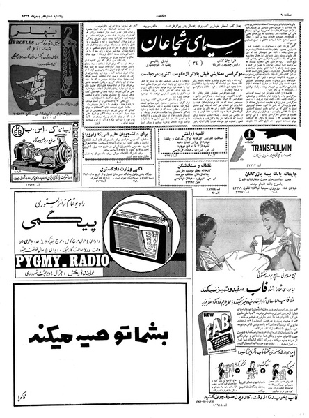 پرونده:Ettelaat13391116.pdf