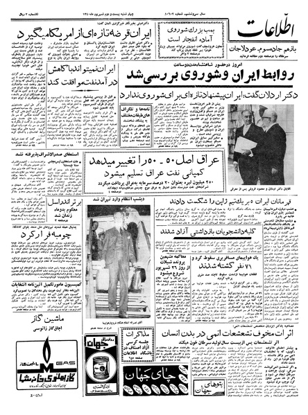 پرونده:Ettelaat13400622.pdf