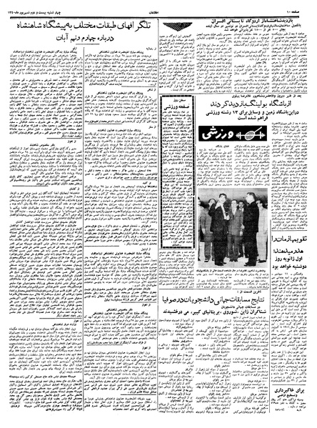پرونده:Ettelaat13400622.pdf