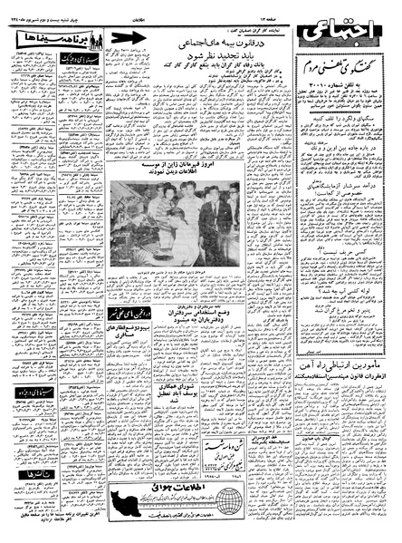 پرونده:Ettelaat13400622.pdf