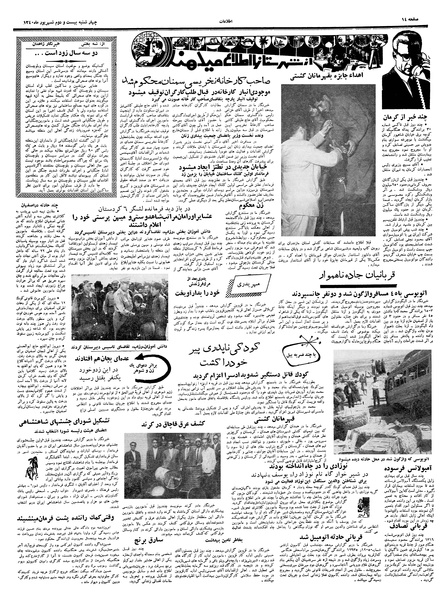 پرونده:Ettelaat13400622.pdf