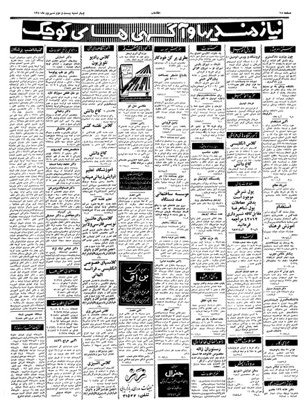 پرونده:Ettelaat13400622.pdf