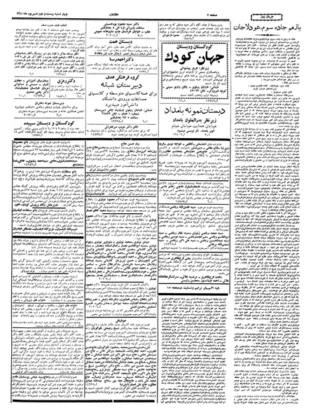 پرونده:Ettelaat13400622.pdf