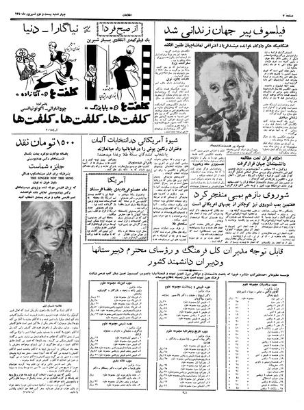 پرونده:Ettelaat13400622.pdf