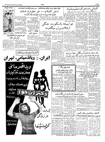 پرونده:Ettelaat13400622.pdf